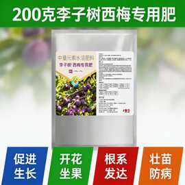 李梅西梅专用肥 均衡补肥防早衰 稳产高产 南北方种植都适用