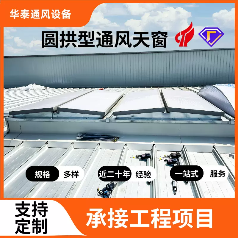 圆拱式消防喉口通风器 电动屋面排烟天窗 上开式智能启闭通风天窗