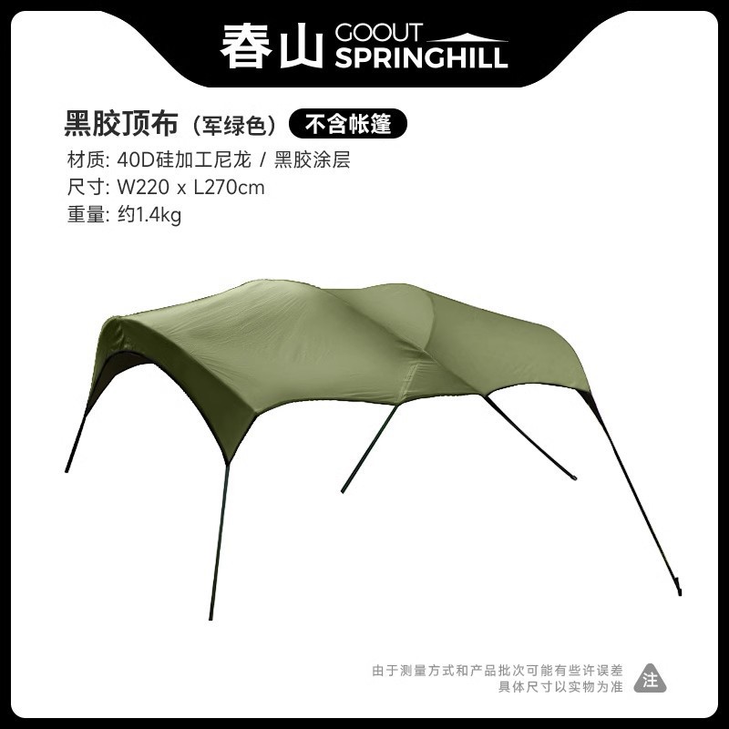 [밀리터리 그린] 메인 텐트 비닐 탑 천