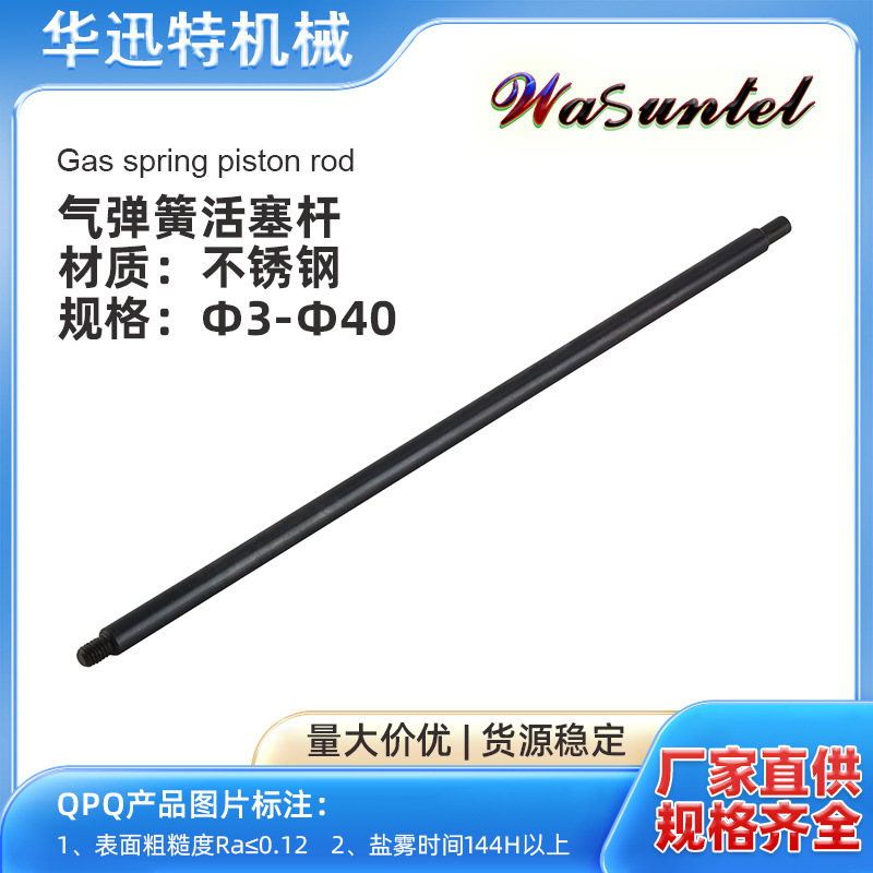 活塞杆定制汽车后备箱发动机盖支撑洗衣机气弹簧活塞杆高精度批发|ms