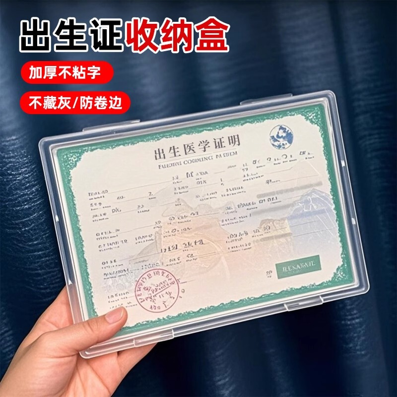 Birth Certificate Protective Cover Storage Box Baby Vaccine Medical Certificate Protective Case Transparent Non-Stick Document Box
