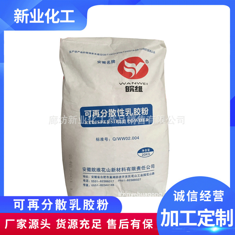 Wholesale redispersible latex powder Wanwei rubber powder mortar additive latex powder interior and exterior wall putty rubber powder