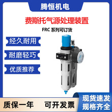 全新FESTO费斯托气源处理器FRC-1/4-D-MINI-MPA 原装多现货可询价