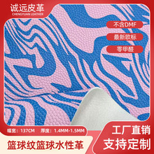 厂家直销水性篮球皮革篮球纹玩具球吸汗双色PU皮革体育用品人造革