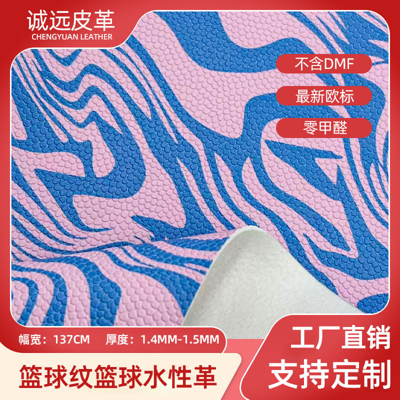 厂家直销水性篮球皮革篮球纹玩具球吸汗双色PU皮革体育用品人造革