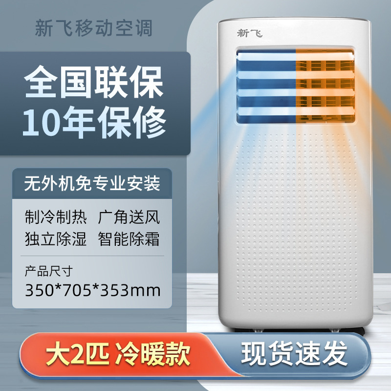 モバイルエアコン冷暖房一体型大型/単冷縦型小型キャビネット機室外機なし、設置不要|undefined