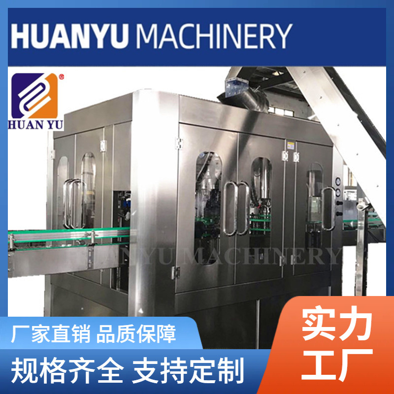 环宇定制|玻璃瓶啤酒瓶含气饮料灌装设备全自动罐装气动果汁