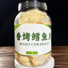灌装鳕鱼片烤鳕鱼500g即食烤鱼片鱼片干干货碳烤海鲜孕妇儿童零食