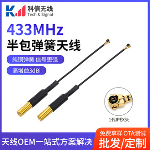 433MHz��������쾀 3dBi�����漃�~IPEXһ�����^ ���WLoRa�o��