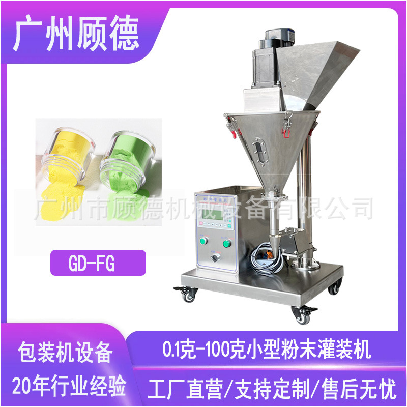 美甲水晶粉灌装机10克粉末小型灌装机珠光颜料粉末灌装机