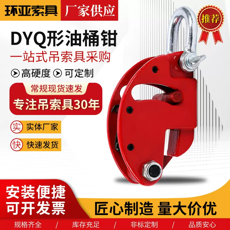 DYQ油桶吊钳 供应吊具吊钩五金起重吊钳 合金钢起重吊钳重型
