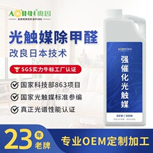 奥因强催化光触媒微光强力净化甲醛TVOC效果持续不反弹 光触媒