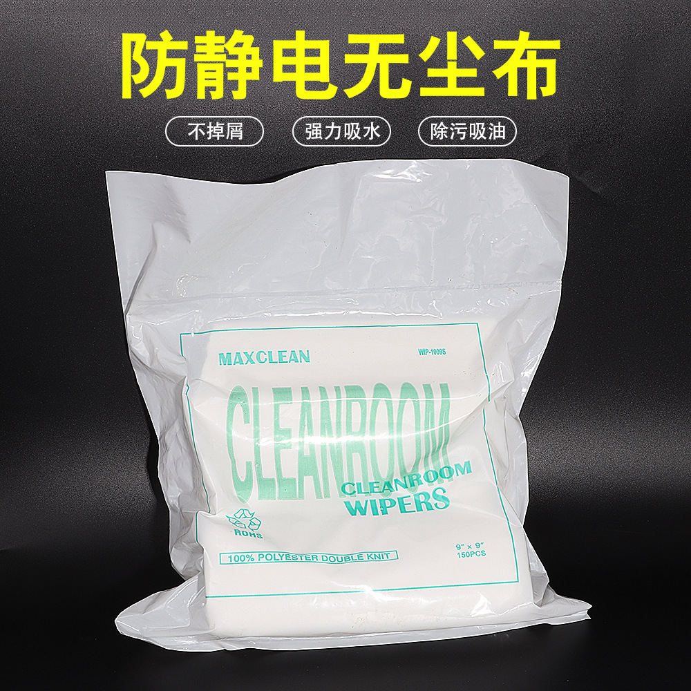 无尘布批发4寸6寸9寸工业擦拭布镜头屏幕仪器清洁除尘布厂家