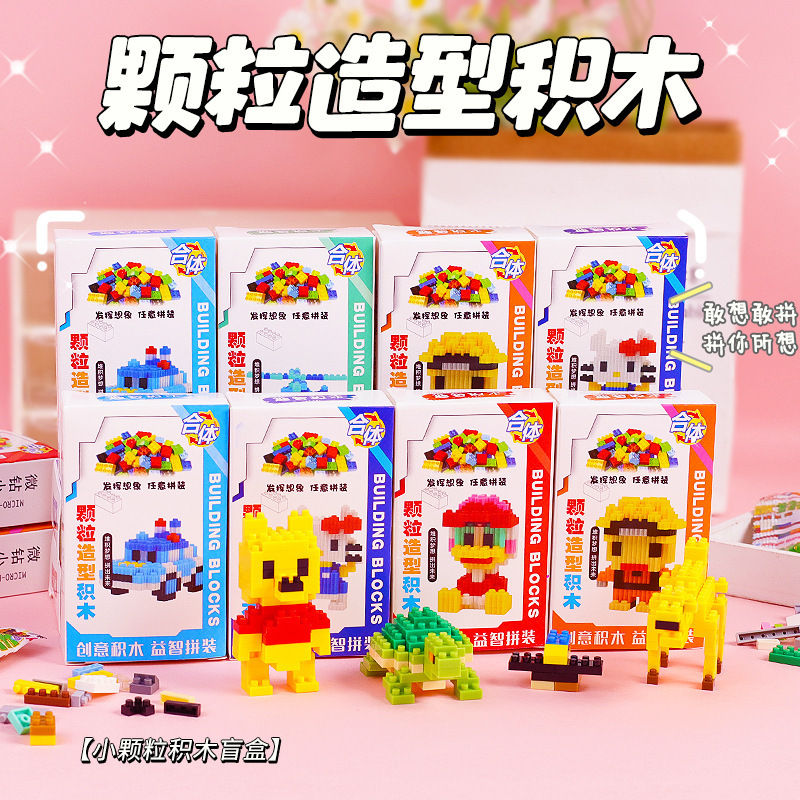 小学生奖励小礼物实用玩具幼儿园小礼品开学儿童生日盲盒袋批发|undefined