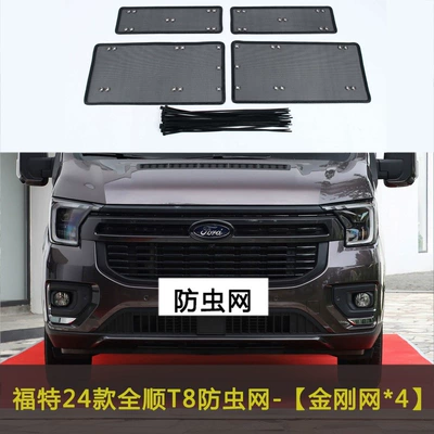 Applicable to Ford's new generation: Automobile anti-insect net - 24-models-of-transit-t8