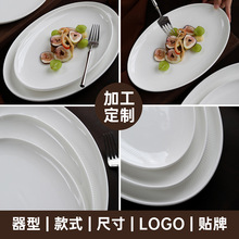 定制盘子椭圆形鱼盘家用蒸鱼盘碟子创意北欧陶瓷菜盘白色酒店餐具