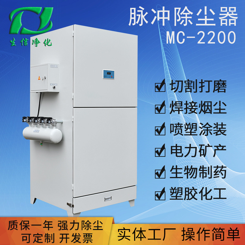 厂家直销mc-2200脉冲振打除尘器单机滤筒除尘器滤筒工业除尘生信