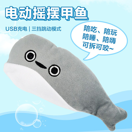 One piece Amazon electric fish that can jump to simulate fish, shrimp, shark, swinging fish to amuse cats and pets.
