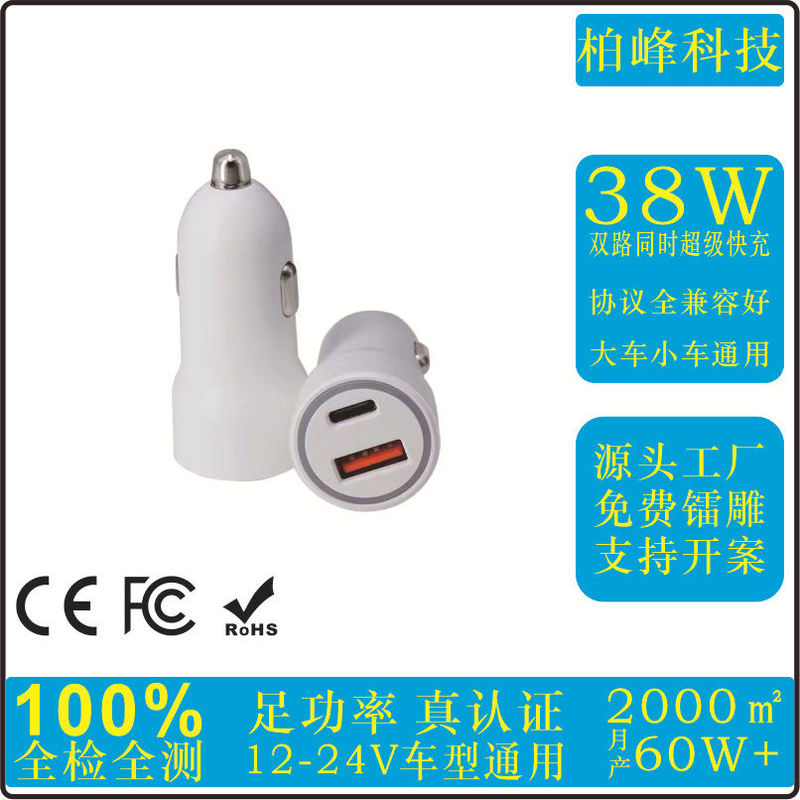 Car-Mounted Dual-Port 38W Dual-Channel Fast Charging Adapter Pd+Qc Dual-Channel Fast Charger Suitable for Apple/Samsung
