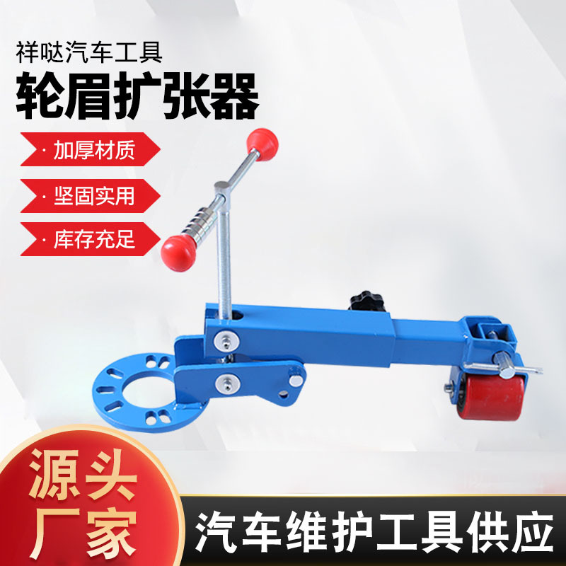 挡泥板整形器轮弧修理工具轮眉修复叶子板改装扩张卷边器汽保工具