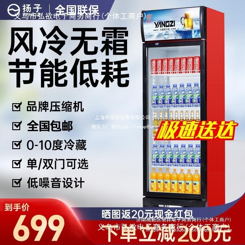 Yangzi Beverage Display Cabinet Refrigerated Freezer Fresh-Keeping Double-Door Cold Drink Freezer Commercial Single-Door Beer Refrigerator Vertical