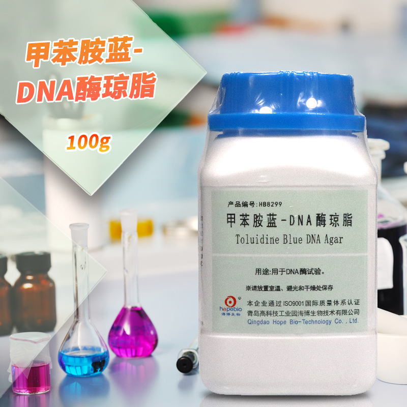 甲苯胺蓝DNA酶琼脂 100克 青岛海博 北京陆桥