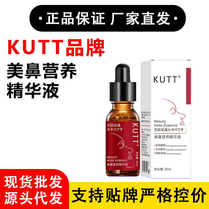 Kutt--Beautiful Nose Nutritional Essence--Taobao, Tmall, Pinduoduo, Genuine Products Sold Thousands of Orders a Day