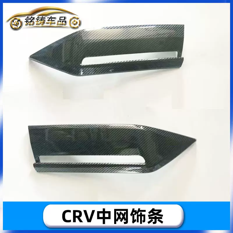适用于21款本田CR-V改装 前中网饰条 CRV 中网框 亮片贴装饰