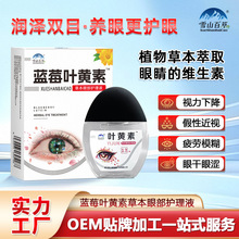 【正品】抖音爆款葵花蓝莓叶黄素护眼液缓解眼疲劳眼干涩滴眼液