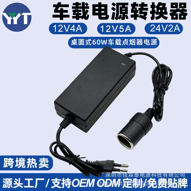 Processing custom 220V to 12V5A power car cigarette lighter vacuum cleaner car washer aromatherapy conversion adapter