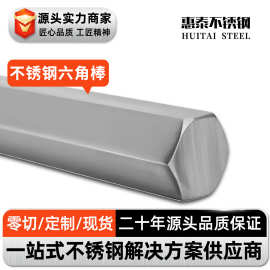 304不锈钢六角棒316L实心六角钢冷拉光亮耐磨耐腐蚀 紧固件