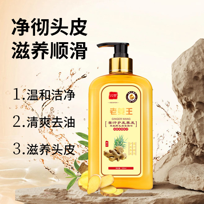 生薑洗髮水老薑王薑汁清爽潔淨洗頭膏潤養臻護柔順護髮素批發