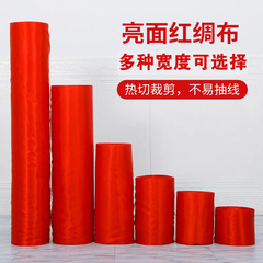 红绸布喜庆佛堂装饰红布揭幕布剪彩布色丁红绸缎布料舞蹈布花球布