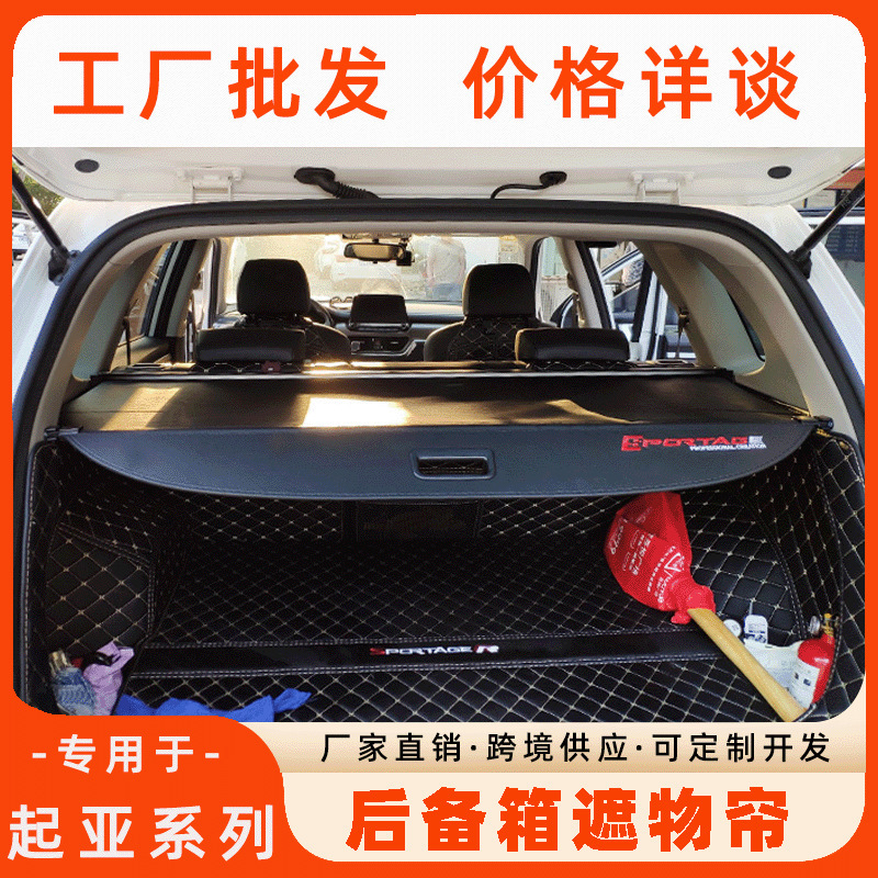 Cross-Border Direct Supply of Chia Kx5 Trunk Curtain Sportage Sportage Tail Box Modification Car Interior Accessories