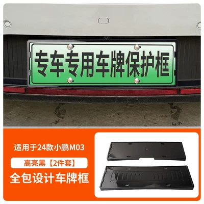Suitable for 24-25 Model Xpeng M03 License Plate Frame, New Energy Full-Edge License Plate Frame, Green License Plate New Regulations License Plate (License plate holder/license plate holder) - 24-25-model-xpeng-m03-with-screws-high-gloss-black