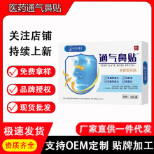 李时珍医药通气鼻贴鼻部型砭贴 5贴/盒 厂家直供现货速发一件代发