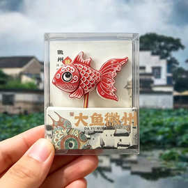 非遗徽州鱼灯冰箱贴树脂立体荷花底座摆件景区文旅伴手礼纪念品