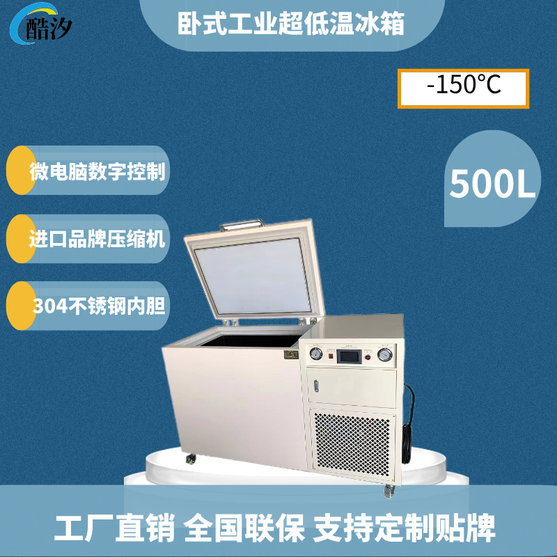 500L 液晶拆屏冰箱 -150度工业低温冰箱低温环境制冷设备厂家专供