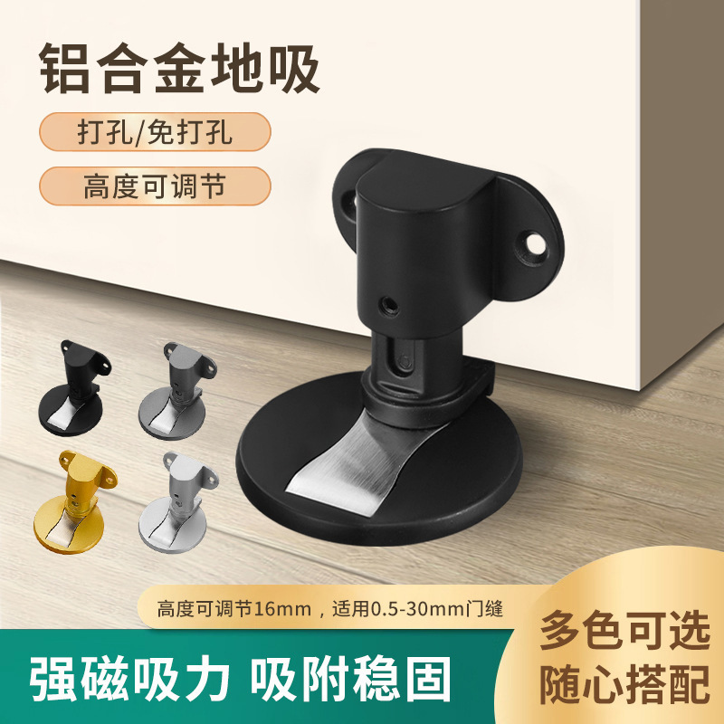 卧室房门合金地吸免打孔可调节强磁地吸防撞静音门吸门阻门碰批发