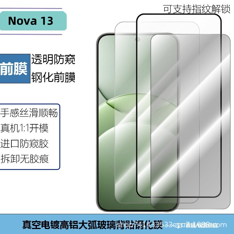 Full Transparent Tempered Film for Huawei Nova13 Mobile Phone Nova13pro Screen Anti-Peep Screen Protective Sticker