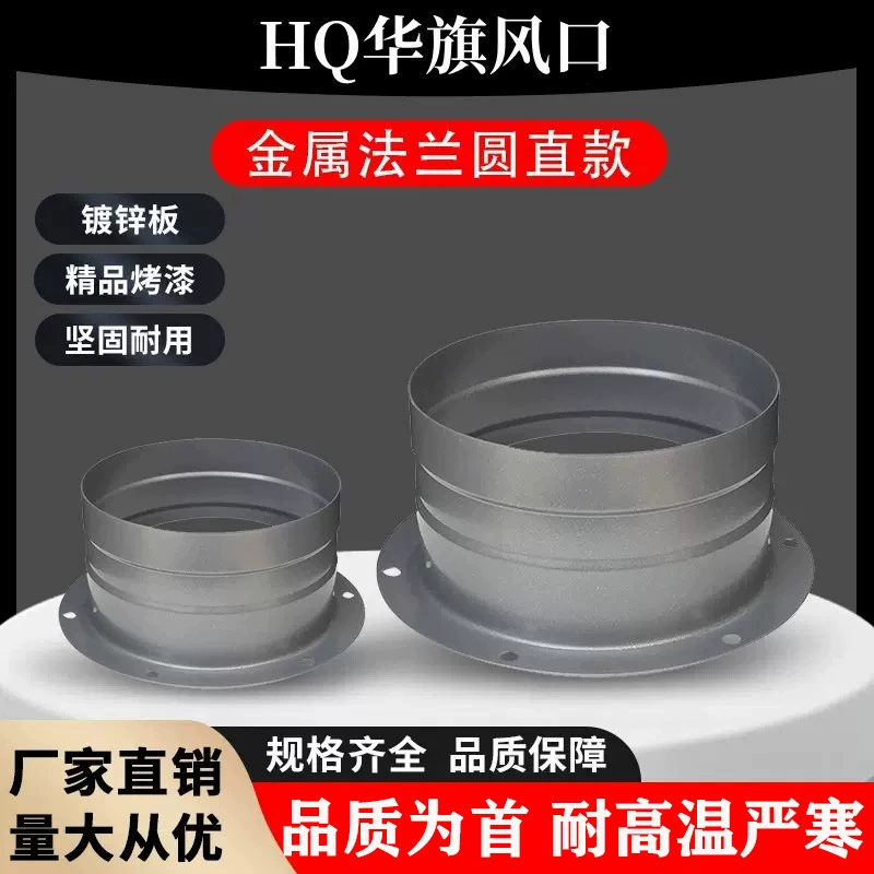 Новый воздушный металлический прямой фланец металлический прямой фланец электростатическое распыление нового воздушного интерфейса вентилятор фланец соединенный интерфейс
