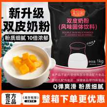 果仙尼双皮奶粉家用甜品烘焙奶茶店专用免煮广式姜汁撞奶商用原料