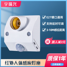 批发E27螺口智能感应开关红外线人体感应灯座家用楼道灯头传感器