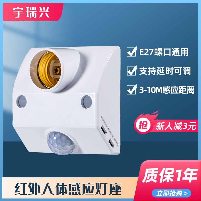批发E27螺口智能感应开关红外线人体感应灯座家用楼道灯头传感器