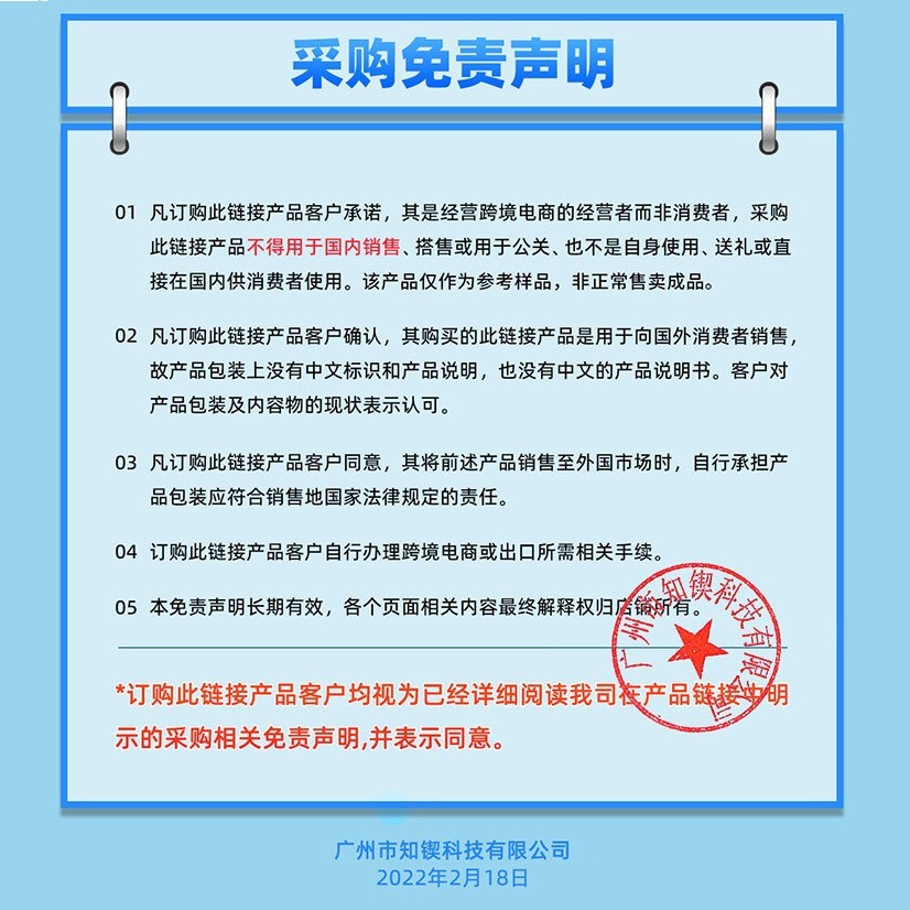 知锲科技免责声明