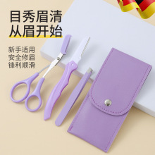 跨境眉毛剪带眉梳眉夹拔毛镊子修眉毛刀套装刮眉刀女士专用修眉刀