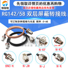 RG58/142���l�D�Ӿ� BNC-K�DN-J/KF/JW Nĸ�^���݃ȿ�4�׷��m50-3