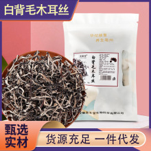 泷御堂毛木耳丝干货白背毛木耳丝黑木耳细丝吉林特产无杂质可代发