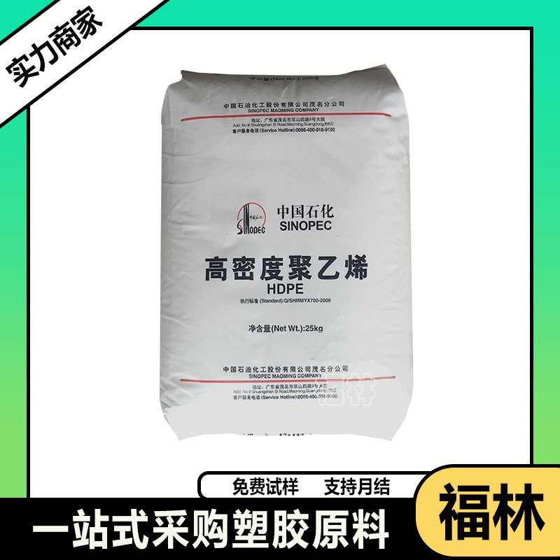 HDPE Maoming Petrochemical HHM5502LW TR-144 hollow blow molding high density polyethylene hdpe plastic