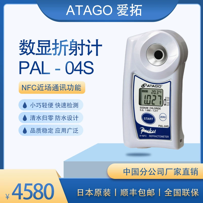 ATAGO (iTo) портативный цифровой дисплей хлорид натрия соленоид морской воды (вес) PAL-04S
